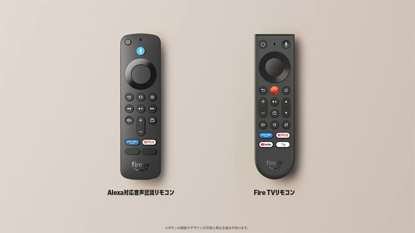 リモコンのデザインは大幅に変更された