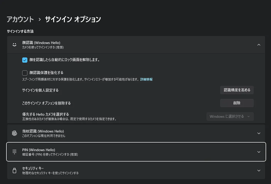 顔認識が有効になっていることを確認できた。